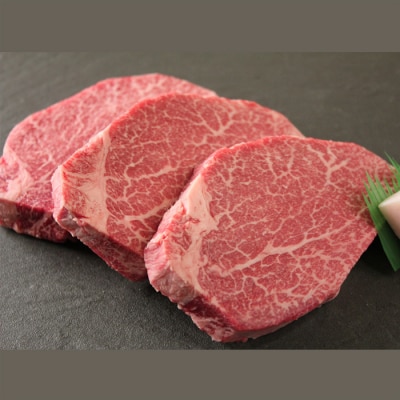 A4-A5山形牛ヒレステーキ(希少シャトーブリアン) 約390g(130g×3枚) FY24-051