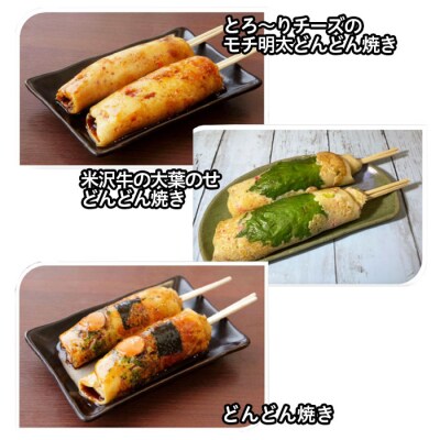 山形のソウルフード♪1.2.3のどんどん焼き(4本) FY25-919