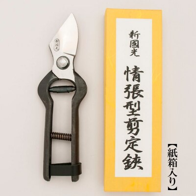 新国光 剪定鋏 情張型 FZ26-868