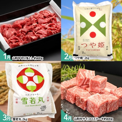 【定期便12回】山形のおいしいものを贅沢に!1年定期便 | 産地直送 旬 FZ25-926