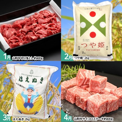 【定期便12回】山形のおいしいものを贅沢に!1年定期便 | 産地直送 旬 FZ25-826