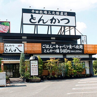 とん八 共通お食事券(3000円分) FY22-228