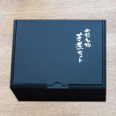 山形名物 山形芋煮セット 2～3人前(山形産里芋)  FZ18-993