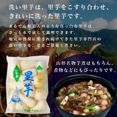 [特選]山形名物 洗い里芋 3kg(500g×6袋) FZ23-136