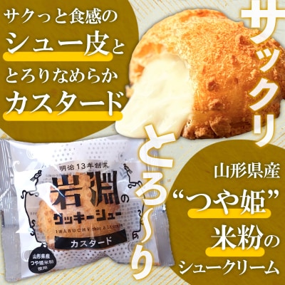 岩淵のクッキーシュー [抹茶カスタード8個、カスタード8個 計16個] 冷凍 FZ26-754