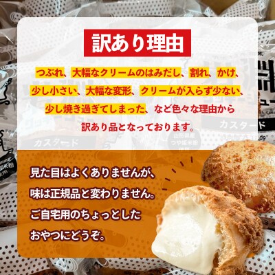 【訳あり】岩淵のクッキーシュー(カスタード) 20個 FZ26-757