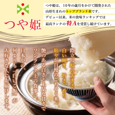 【定期便4回】令和7年産新米 山形産 特別栽培米 つや姫 5kg×4ヶ月11月発送 FZ25-086