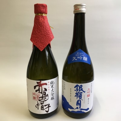 月山 大吟醸 青ラベル・男山 純米大吟醸 赤烏帽子 720ml セット FY25-127
