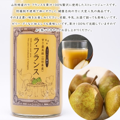 山形特産 ラフランス 果汁100% ストレートジュース 6本セット  FY25-079