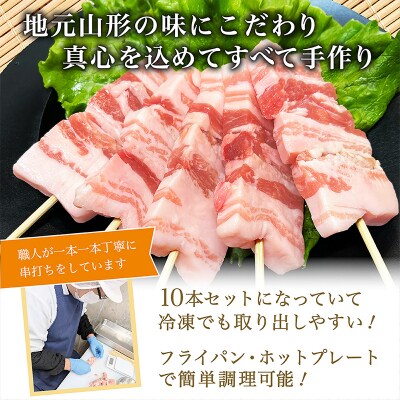 山形県産 豚バラ手打ち串 20本入 600g タレなし 冷凍 FY24-518