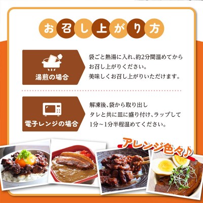 山形豚の角煮と訳あり角煮食べ比べセット 220g FZ26-886