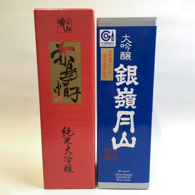 月山 大吟醸 青ラベル・男山 純米大吟醸 赤烏帽子 720ml セット FZ25-127