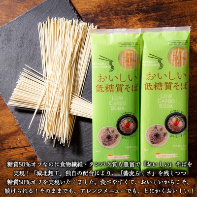 【城北麺工】おいしい低糖質麺・そばセット 計20袋 (各180g×10袋) FY25-182