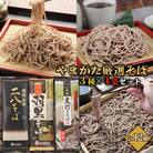 【城北麺工】やまがた厳選そば3種×4袋セット 計12個 FY25-185