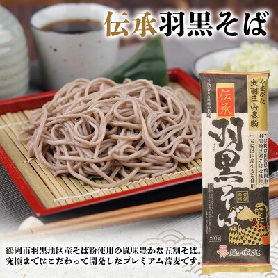 やまがた厳選そば3種×4袋セット 計12個 FZ25-185