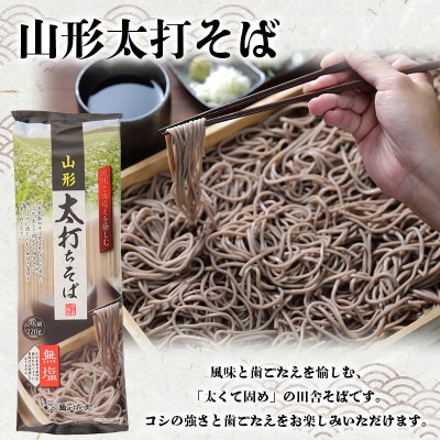【城北麺工】やまがた厳選そば3種×4袋セット 計12個 FY25-185