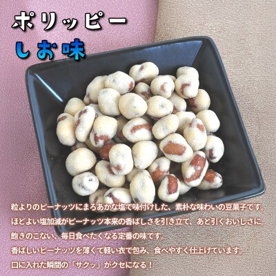 【でん六】ポリッピー塩味 12袋入り FY25-208