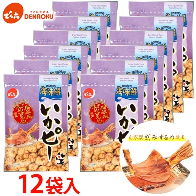 【でん六】いかピー 12袋入り　 FY25-209