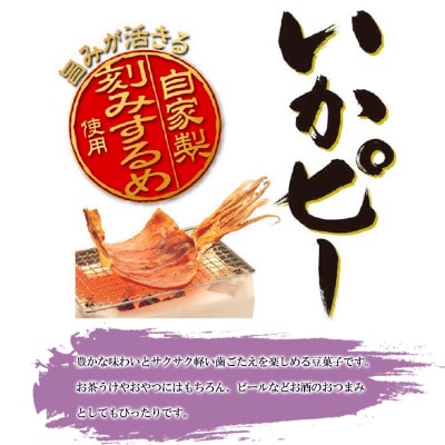 【でん六】いかピー 12袋入り　 FY25-209