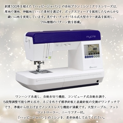 ハッピージャパン ミシン mycrie FFH-8000 FY25-213