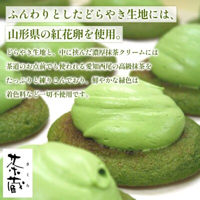 茶蔵焼【10個詰合せ】 抹茶5個・小倉5個 [冷凍発送] FY25-280