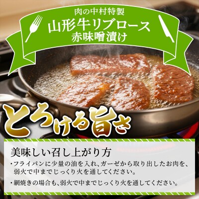 山形牛 リブロース 肉の中村特製赤味噌漬け 300g 秋田杉箱入り FZ24-491