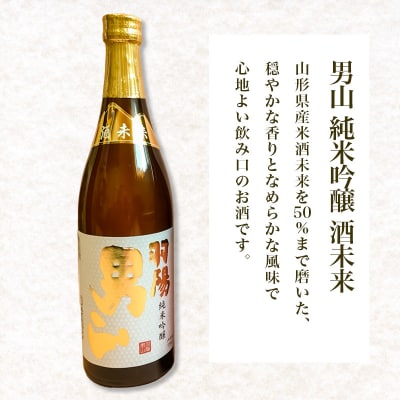 六歌仙 ひととき・六歌仙 ロゼ・男山 純米吟醸 酒未来 720ml×3本セットFZ25-814 