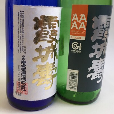 霞城寿 純米大吟醸・純米吟醸 セレクション720ml セット  FZ25-230