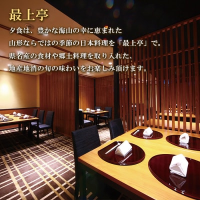 ホテルメトロポリタン山形 ペア宿泊券 1泊2食 [和洋室] FY23-516
