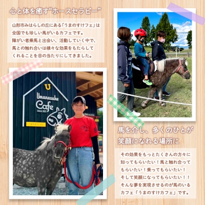 うまのすけCafe 利用券 3,000円分(引き馬券×4枚、カフェ券×2枚) FY24-190