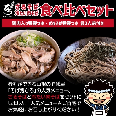 【そば処ひろ】地元に愛される人気店「食べ比べセット6人前」生麺200g×6 FZ24-499