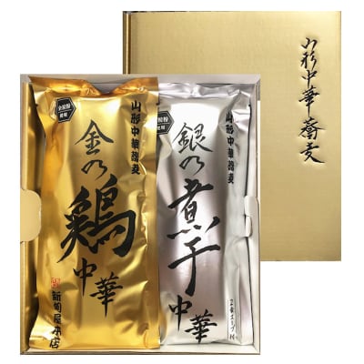 金の鶏中華・銀の煮干中華 2種詰合せ FY25-885