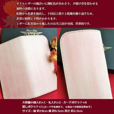 紅花染めサドルレザーロングウォレット FY23-210