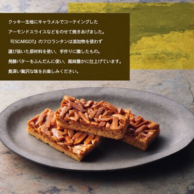 ESCARGOT フロランタン 20個入 FZ18-646