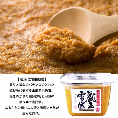 【紅谷】蔵王雪国味噌と味ベニヤセット FZ23-794
