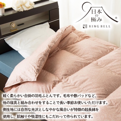 【日本の極み】選べる2色♪羽毛合掛けふとん [ピンク] FY23-348