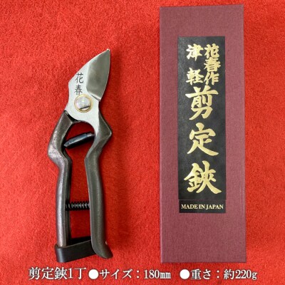 花春印情張型剪定鋏 180mm FZ20-709