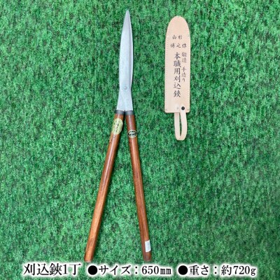 花楯作本職用刈込鋏 650mm FZ20-724