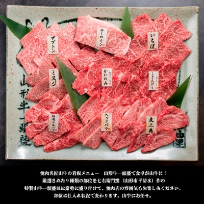 焼肉名匠山牛一頭盛焼肉セット 約900g【特製山牛一頭盛皿付き】 FY20-695