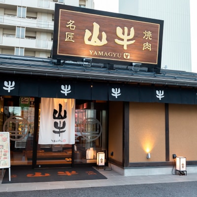 焼肉名匠山牛一頭盛焼肉セット 約900g【特製山牛一頭盛皿付き】 FY20-695