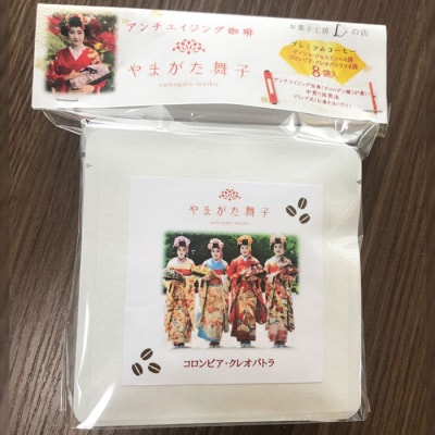 やまがた舞子珈琲 8袋 FZ23-532