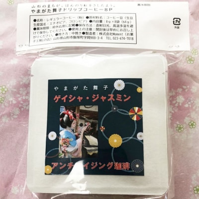 やまがた舞子珈琲 8袋 FZ23-532