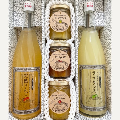 ★2月以降発送★果汁100% ラフランスジュース・ふじりんごジュース・ジャム詰合せ FZ18-377