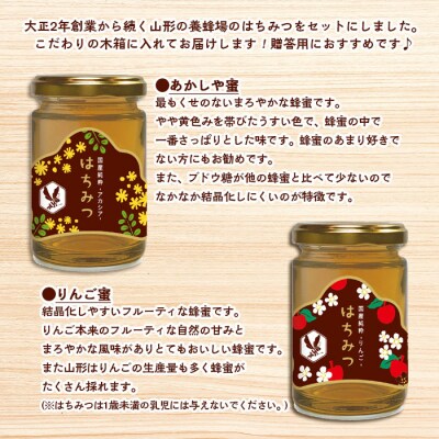 【山形の極み】国産純粋はちみつ (あかしや・りんご) 各170g FZ23-289