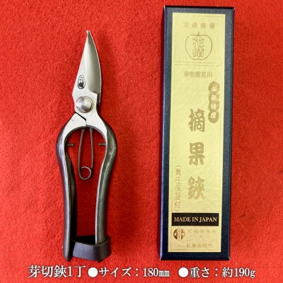 花楯印片刃芽切鋏 180mm FZ20-705