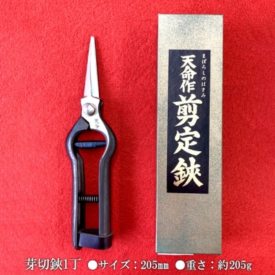 天命作両刃芽切鋏長刃 205mm FZ20-728