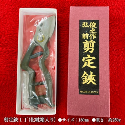 俊之作 剪定鋏 180mm FY23-669