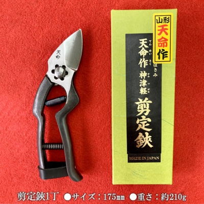 天命作剪定鋏神津軽型 175mm FZ20-737