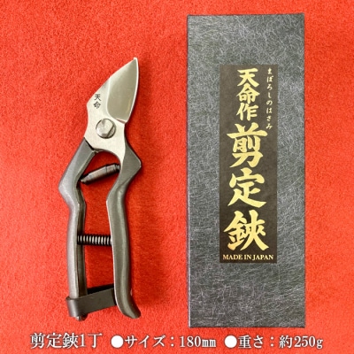 天命作剪定鋏LL型 180mm FZ20-736