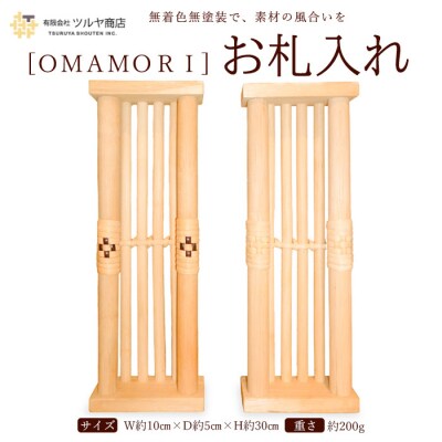 [OMAMORI] お札入れ FY23-072
